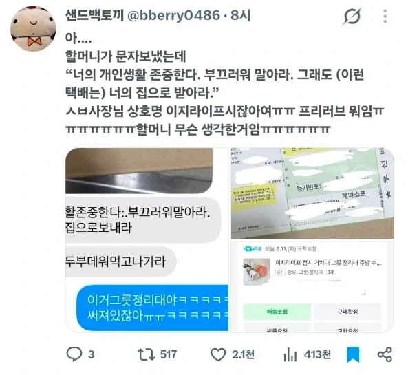 아 할머니가 문자 보냈는데_1.webp