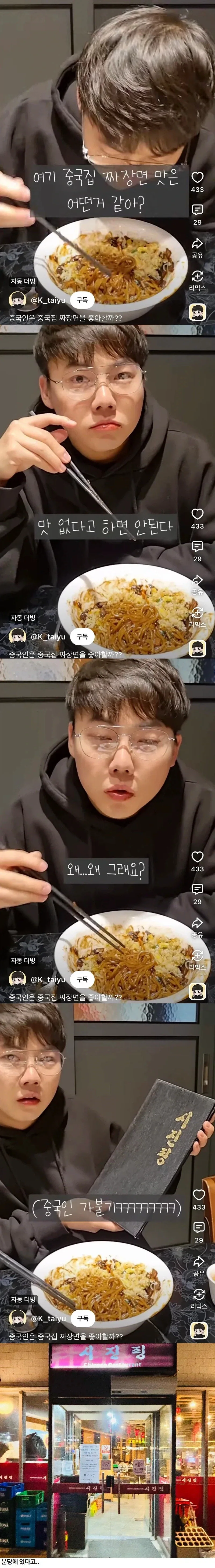 어느 중국인이 짜장면을 맛없다고 할 수 없었던 이유_1.webp