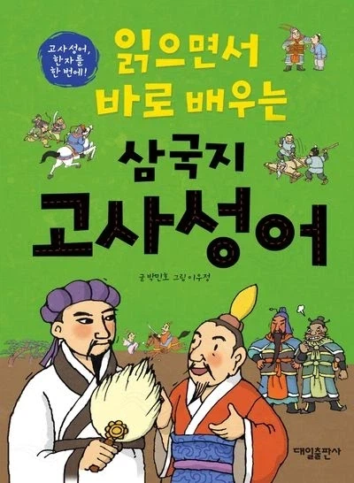 한국인이 삼국지나 초한지를 볼 때 재미를 느끼는 포인트_1.webp