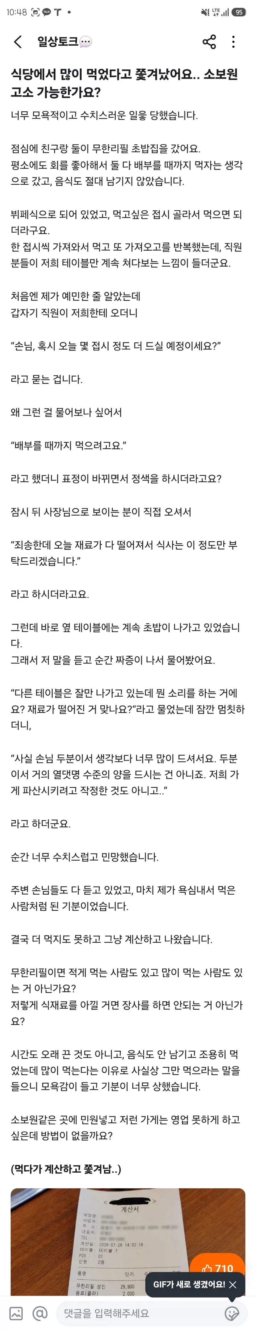 무한리필 초밥집에서 쫓겨났다는 사람.jpg_1.webp