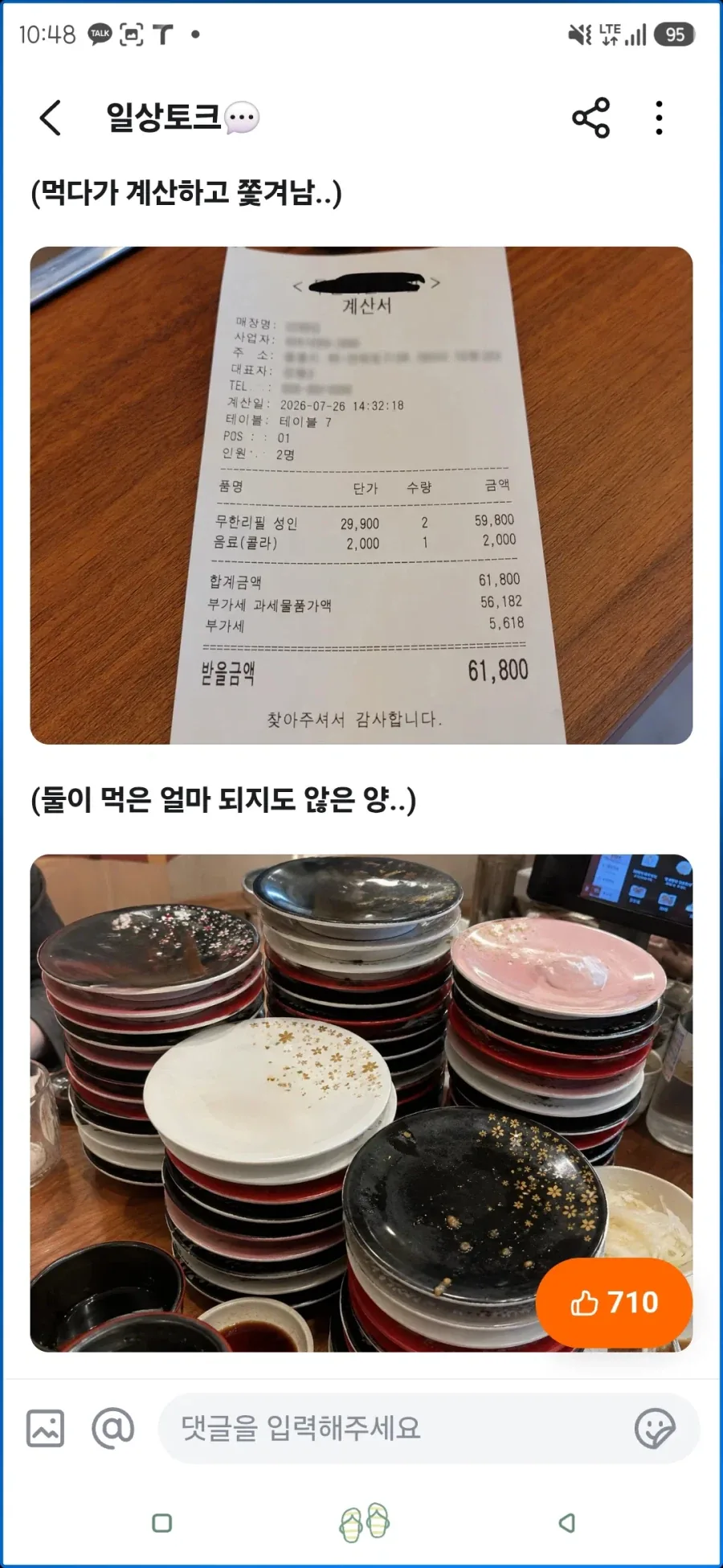 무한리필 초밥집에서 쫓겨났다는 사람.jpg_2.webp