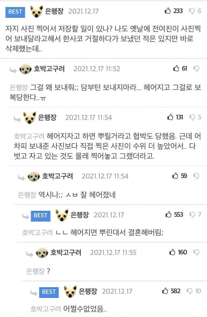 연인에게 성기 사진으로 협박 받은 사람_1.webp