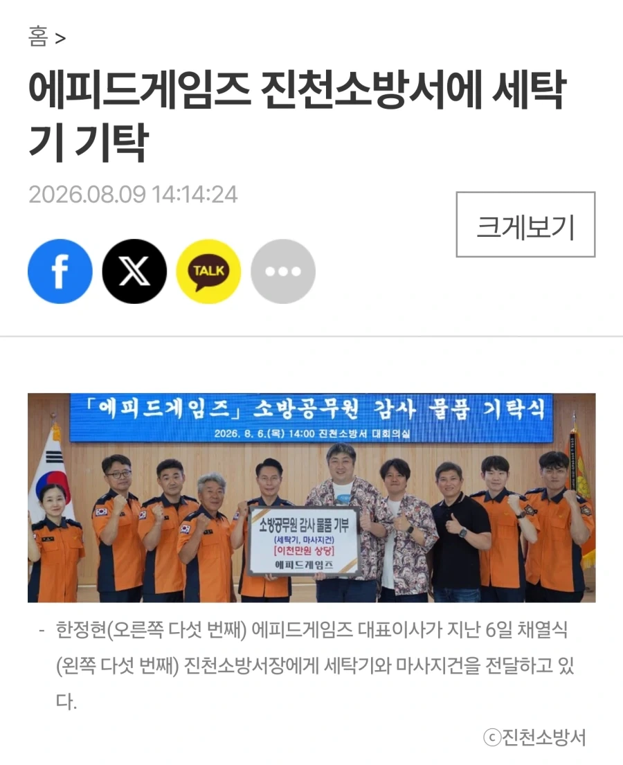트릭컬) 지금 보니 에피드 기사도 났네 ㅋㅋㅋ_1.webp