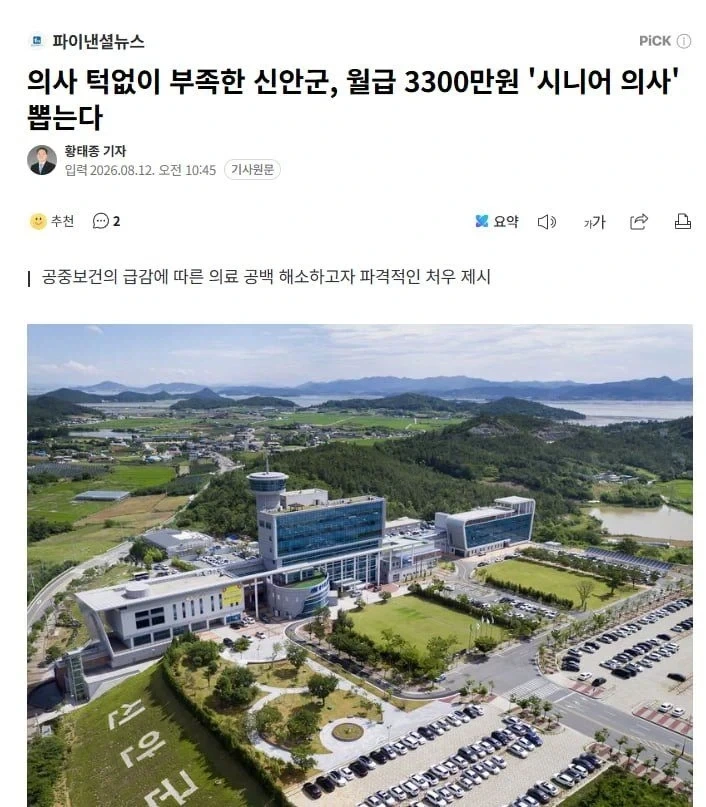 월급 3300만원 채용공고_1.webp