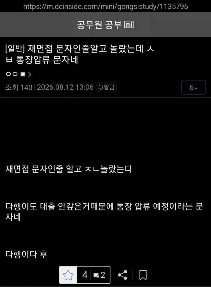 면접시즌 결과를 기다리며 미쳐가는 공시생들.jpg_1.webp