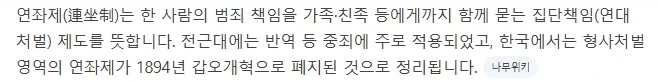 연좌제 뜻_1.webp