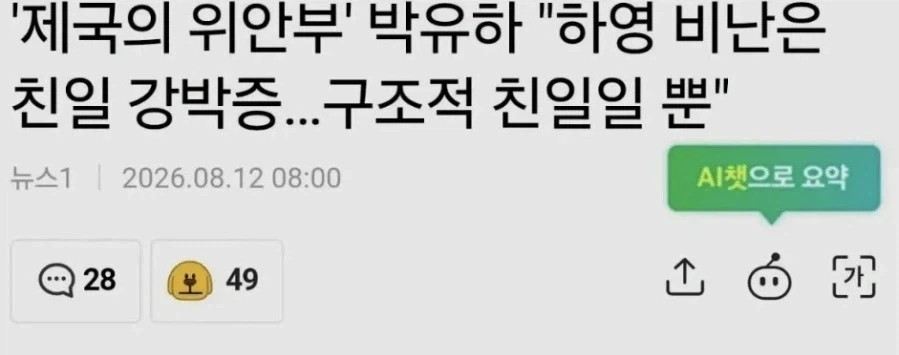 하영을 누구보다 확실히 고로시하려고 앞장선 사람들_1.webp