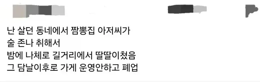 주인이 죽어서 문을 닫은 짬뽕집_1.webp