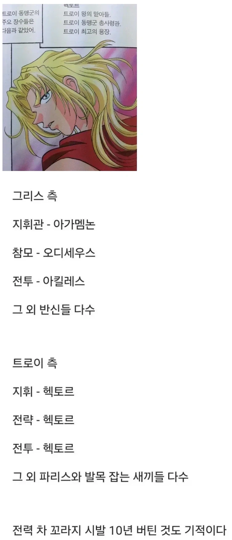 트로이전쟁 비대칭 전력_1.webp
