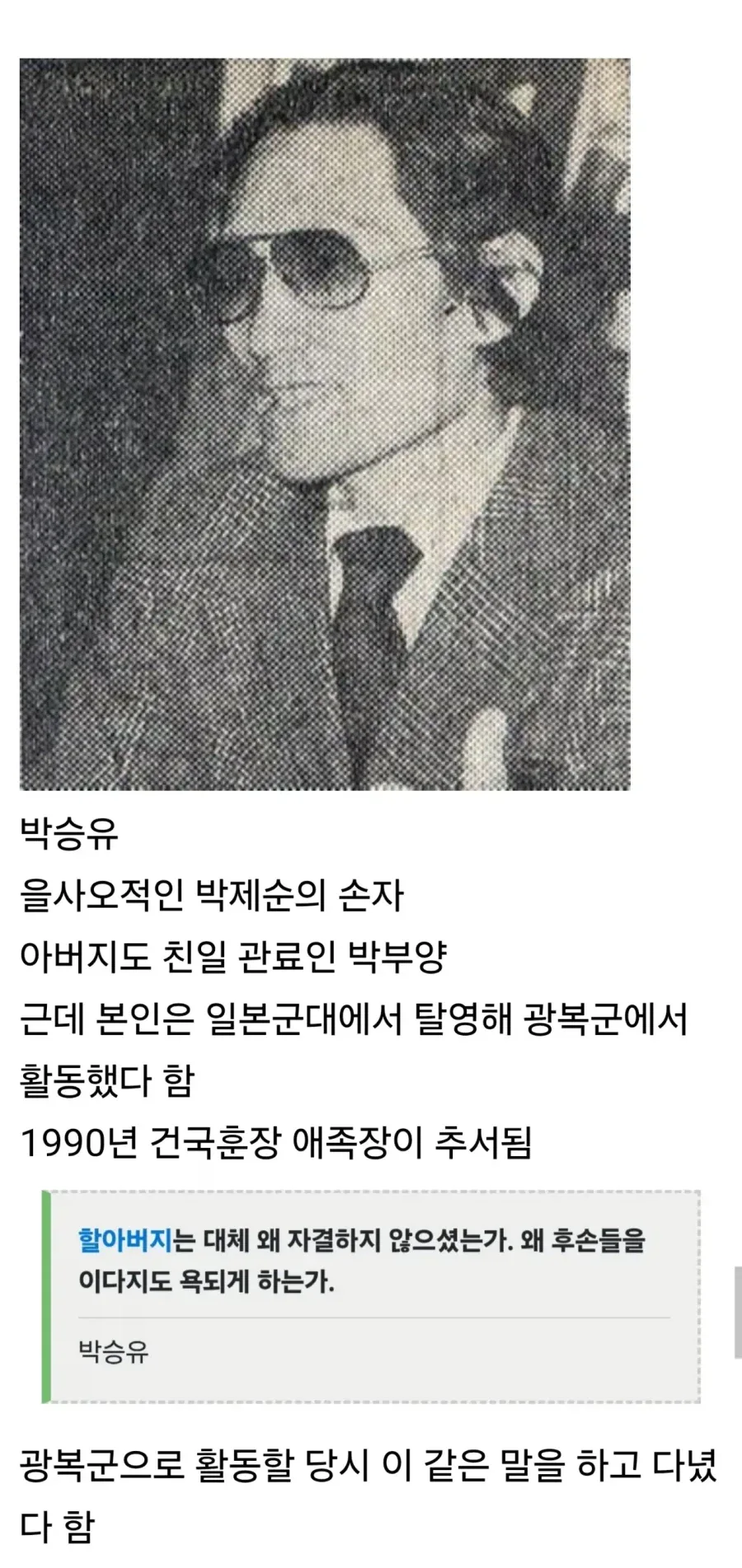 친일파 자손 레전드_1.webp