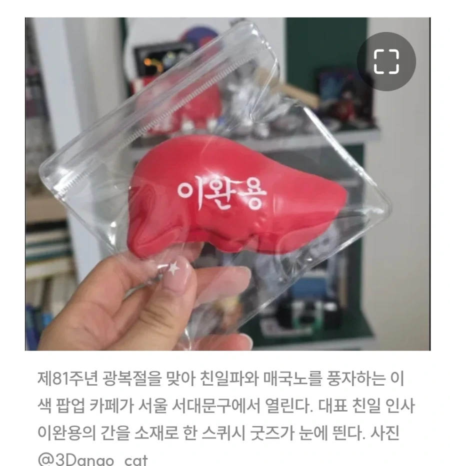 이완용 간 팔아요_1.webp