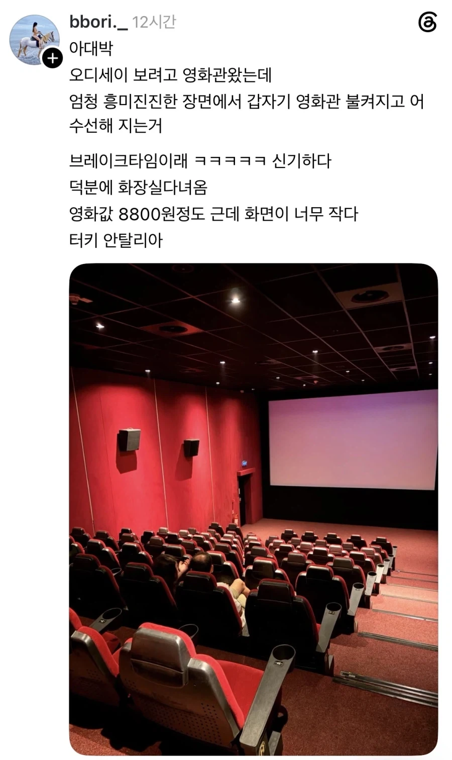 오디세이 보는데 중간에 끊는 영화관.jpg_1.webp