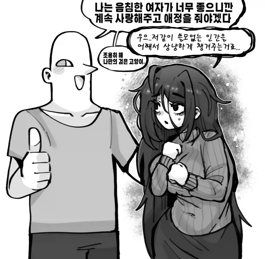 음침한 여자 페티쉬가 있는 남자 Manhwa._1.webp