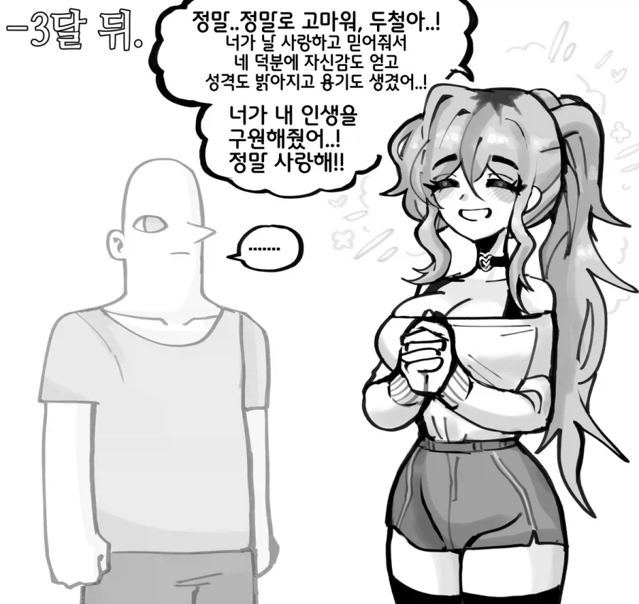 음침한 여자 페티쉬가 있는 남자 Manhwa._2.webp