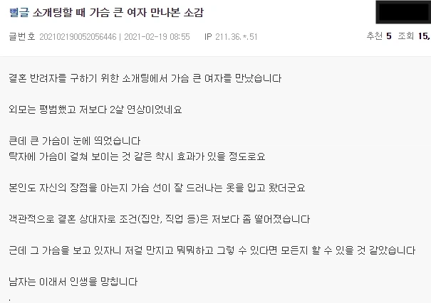 소개팅할 때 가슴 큰 여자 만나본 소감.jpg_1.webp