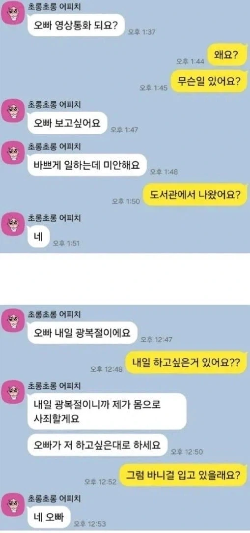 광복절이라고 사죄하겠다는 일본 여사친_1.webp