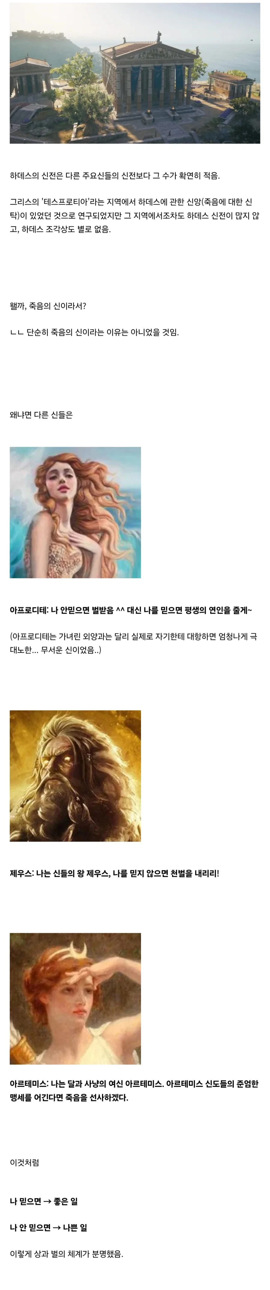 고대 그리스인들이 하데스를 별로 숭배하지 않은 이유_1.webp