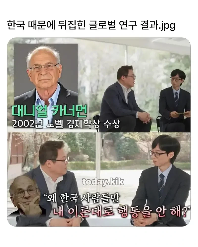 한국인 때문에 뒤집힌 연구 결과.jpg_1.webp