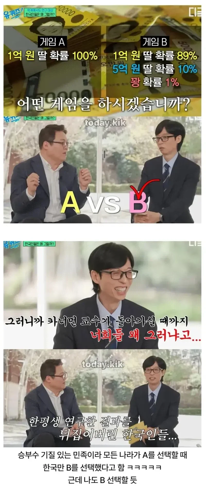 한국인 때문에 뒤집힌 연구 결과.jpg_2.webp