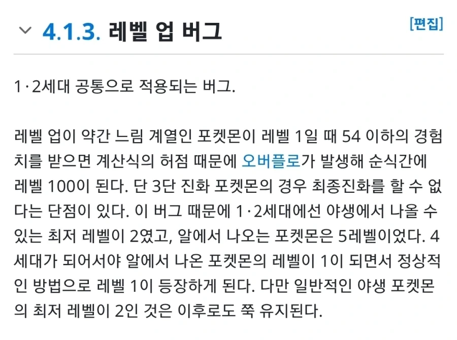 포켓몬 1~2세대에서 1레벨 야생 포켓몬이 없었던 이유_1.webp