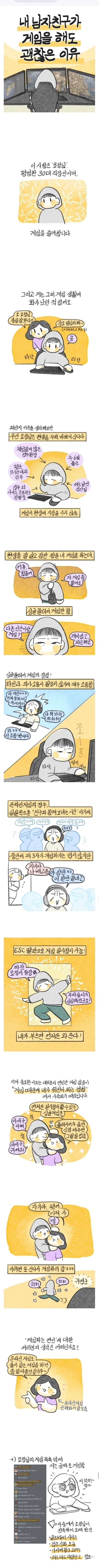 남자친구가 게임해도 괜찮은 이유_1.webp