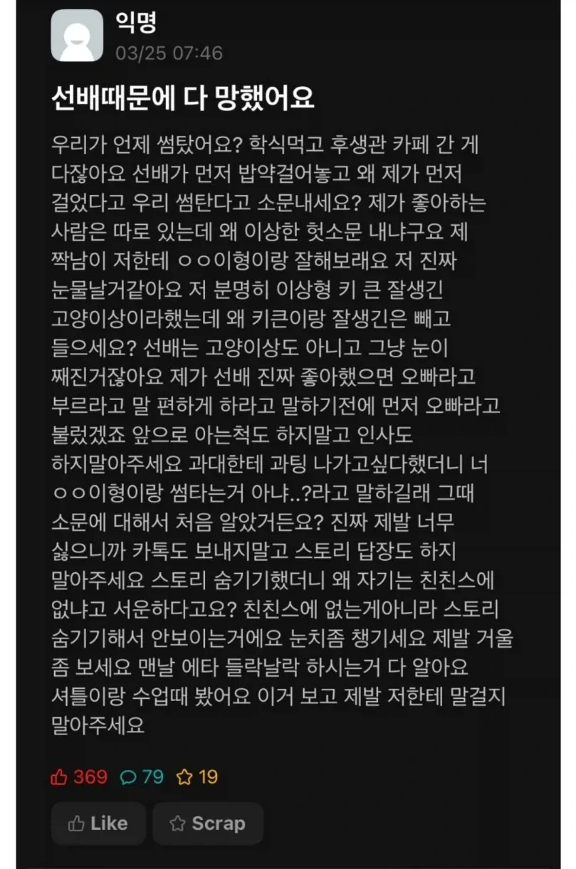 개미친 선배때문에 다 망했어요_1.webp