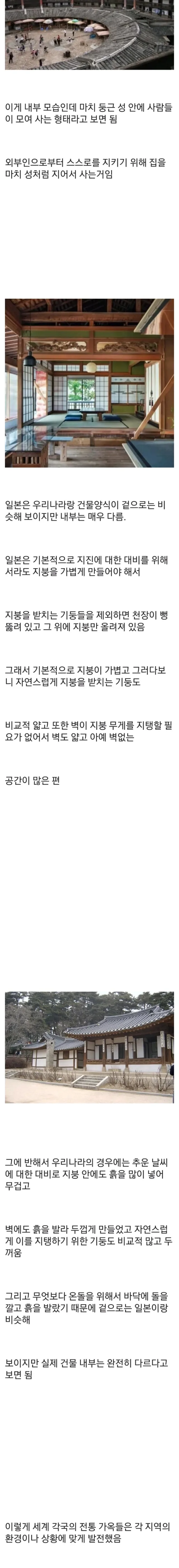 세계의 전통가옥.webp_2.webp