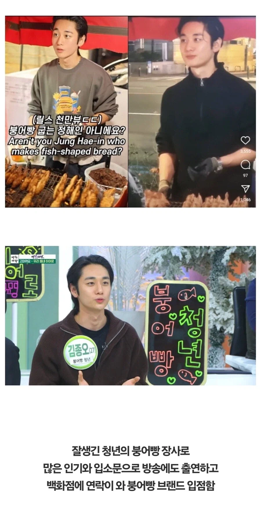 인스타에서 욕먹고 있는 붕어빵 바이럴_1.webp