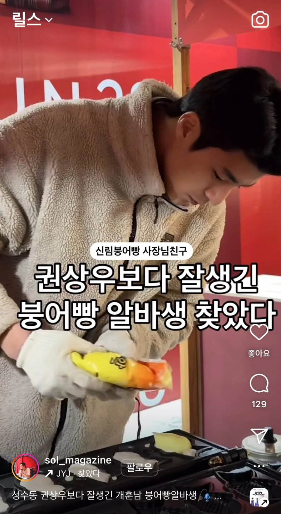 인스타에서 쌍욕먹고 있는 붕어빵 사장들_1.jpg