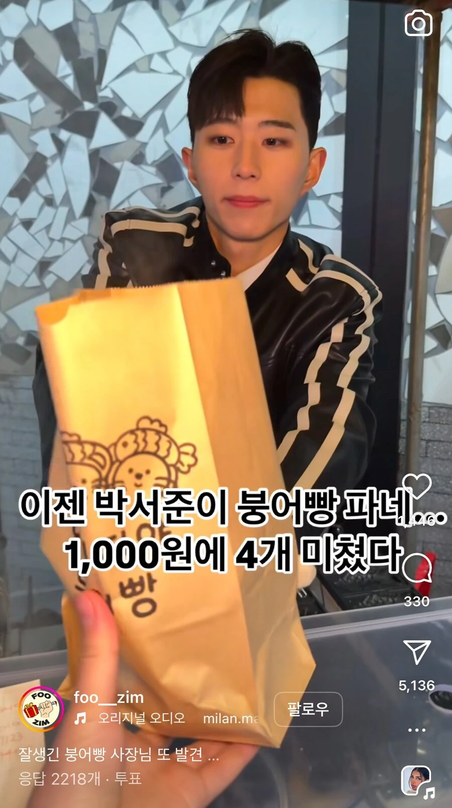 인스타에서 쌍욕먹고 있는 붕어빵 사장들_2.jpg