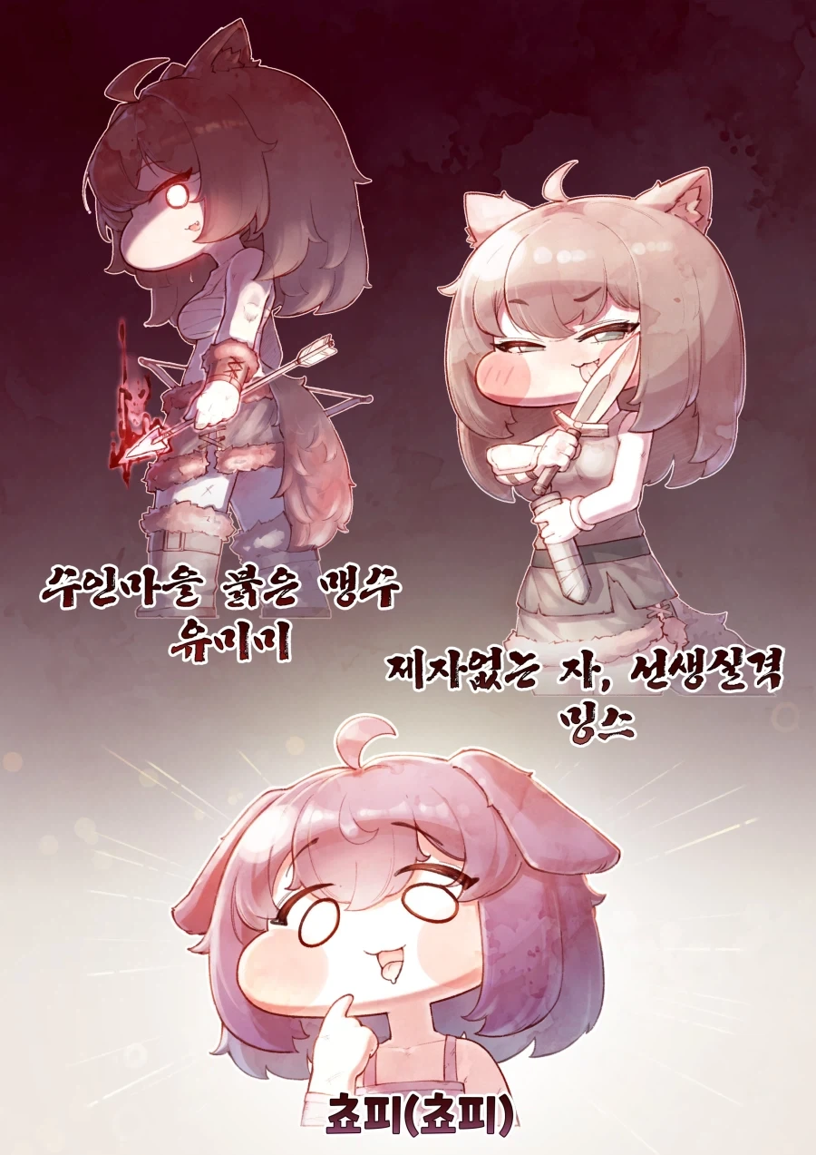 트릭컬) 수인마을 (1성) 삼대장_1.webp