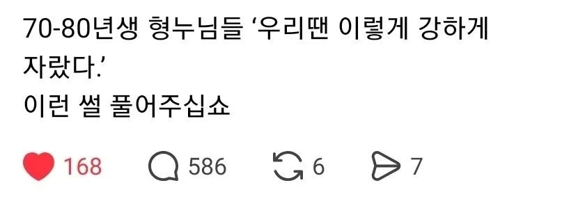 7080세대들의 야만의 시대.jpg_1.webp
