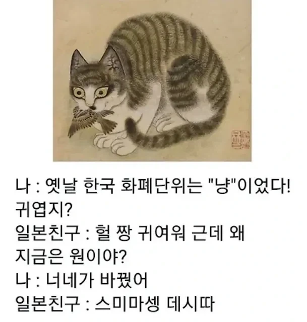 옛날 한국 화폐단위는 귀여웠다_1.webp