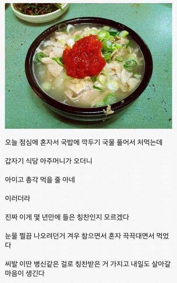 국밥 먹다 칭찬 받음.jpg_1.webp