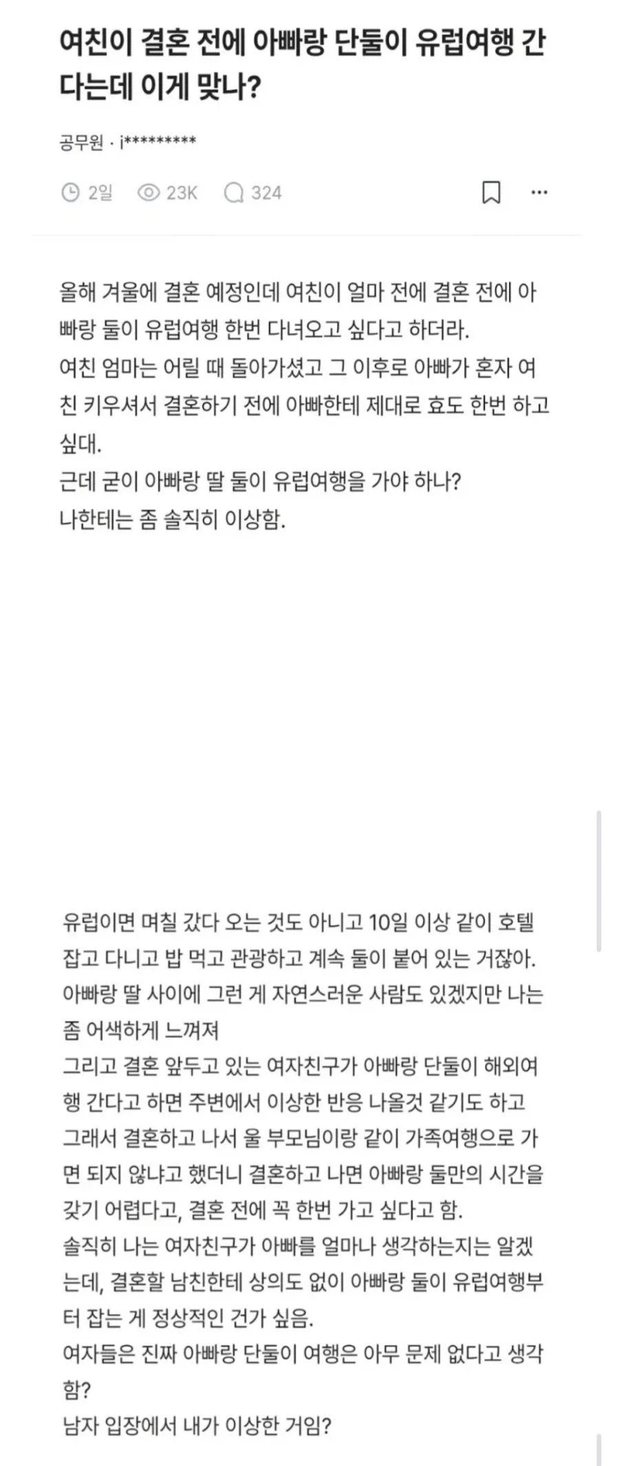 여친의 유럽 여행이 신경쓰인다는 형님_1.webp