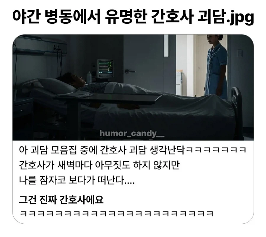 야근병동 유명한 간호사 괴담_1.webp