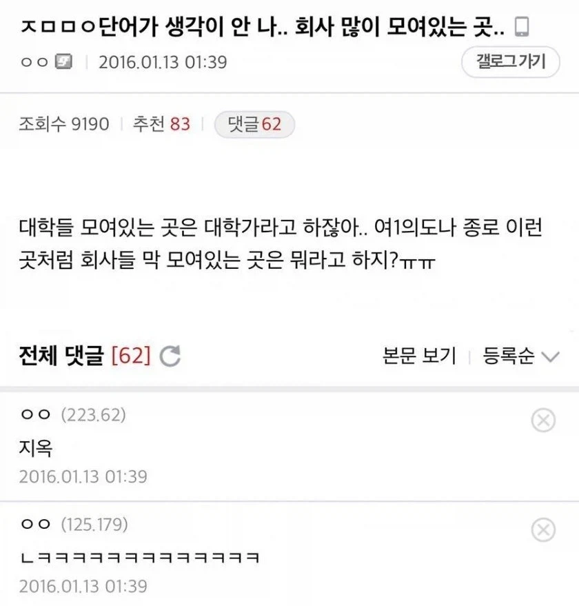 회사 많이 모여있는곳 뭐라고 하지??_1.webp