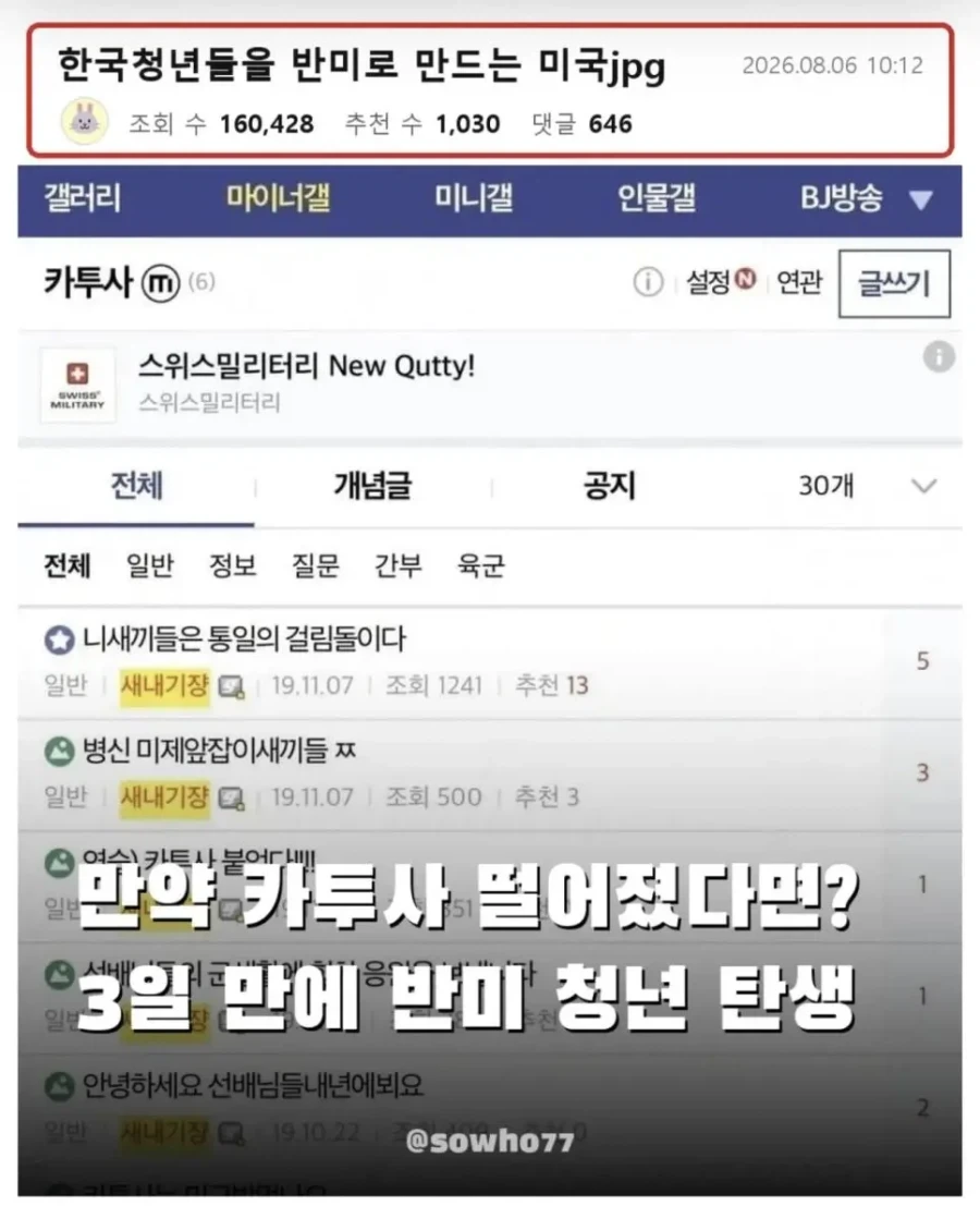한국 청년들을 반미로 만드는 미국_1.webp