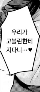 고블린의 위험성_5.webp