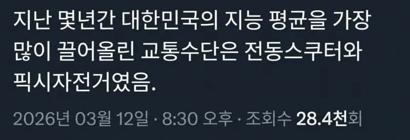 지난 몇 년간 한국인 평균 지능이 상승한 이유_1.webp