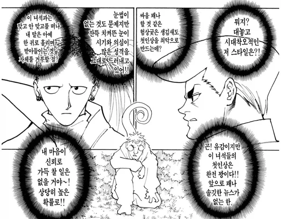헌X헌) ???? : (와 ㅁㅊ 와꾸봐라, 쟤들 하곤 절대 못 친해질듯 ㄹㅇ)_4.webp