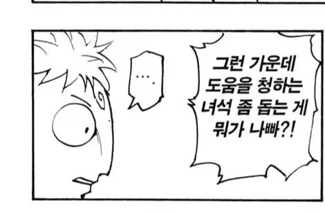 헌X헌) ???? : (와 ㅁㅊ 와꾸봐라, 쟤들 하곤 절대 못 친해질듯 ㄹㅇ)_9.webp