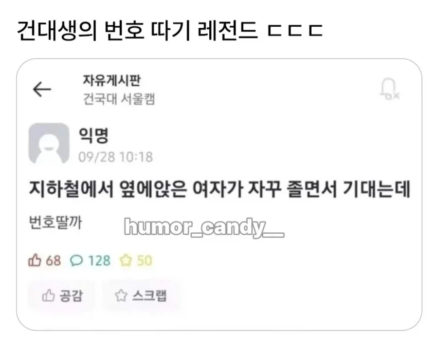 지하철에서 옆에앉은 여자가 자꾸 졸면서 기대는데 번호딸까_1.webp