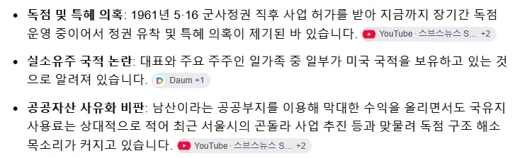50년 넘게 사유재산으로 국유지에서 돈 빨아먹히고 있는 남산 케이블카_2.webp