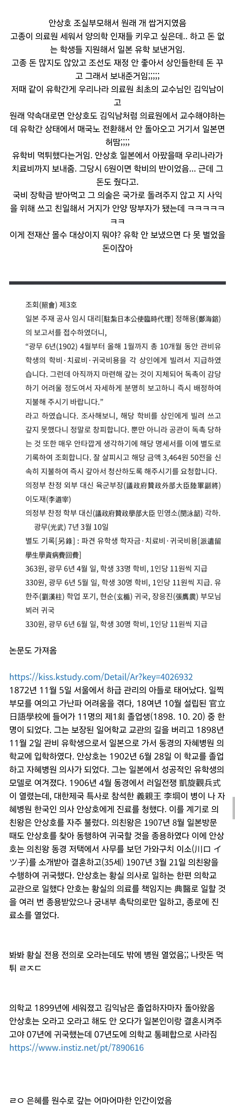 의사 안상호 그냥 씹쌔끼가 아니라_1.webp
