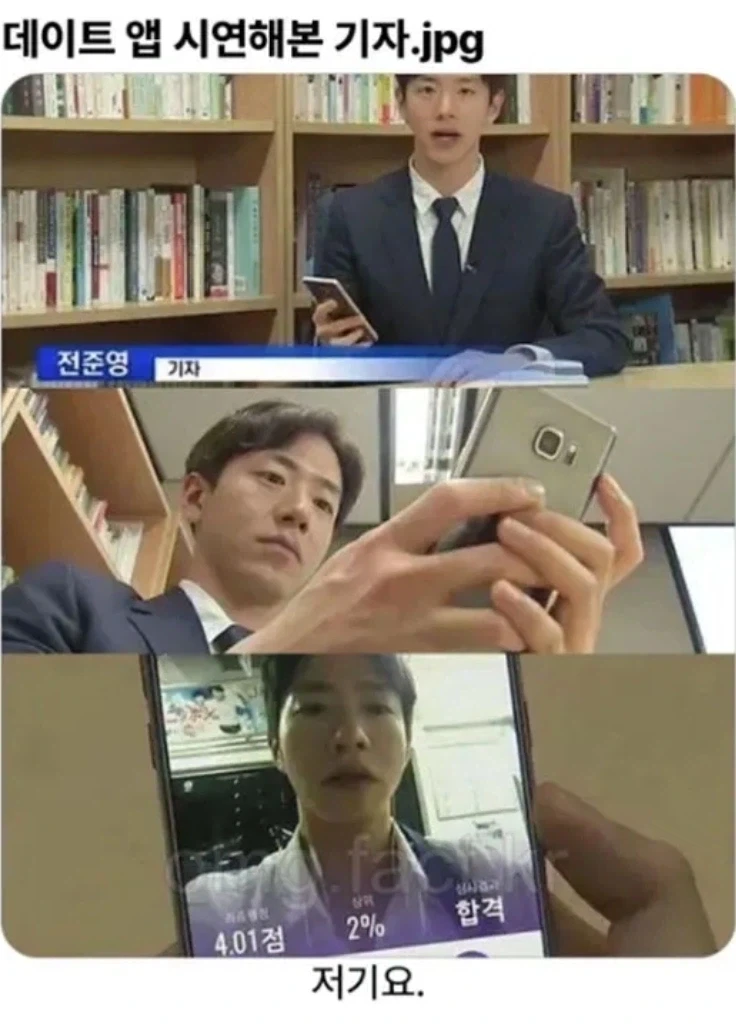데이트 앱 시연해본 기자_1.webp