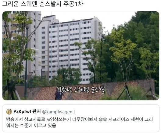 방송에서 AI를 많이 쓰니 슬슬 그리워지는것_1.webp