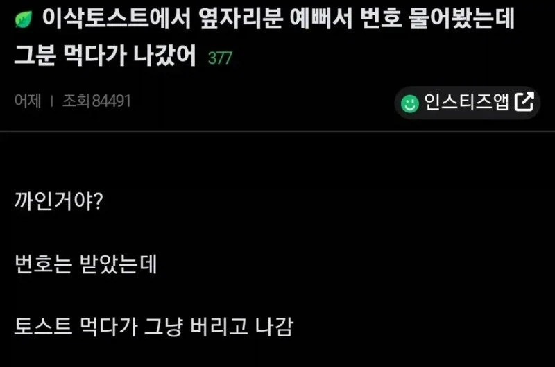 토스트 먹던 여자가 토스트 버리고 나감_1.webp