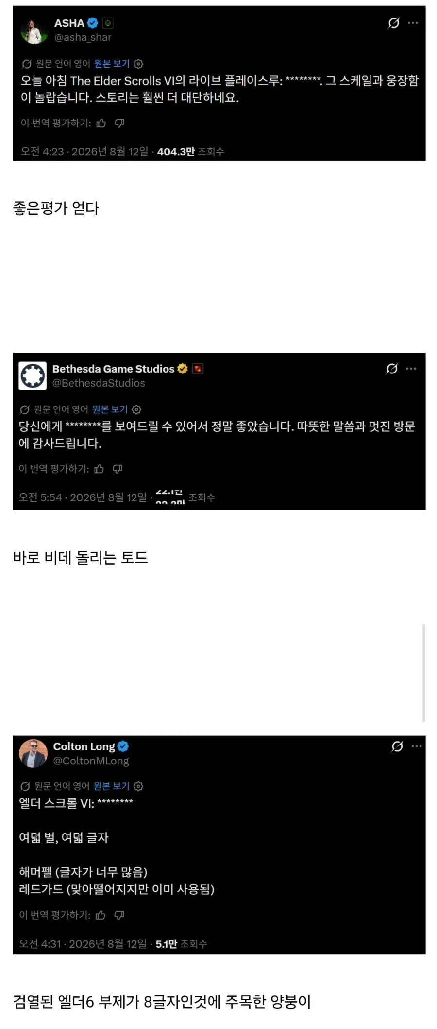 엑박) 사장 : 엘더6 개 쩌네요!!!_1.webp