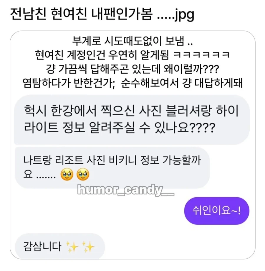 전남친의 현여친 내 팬인가봄.jpg_1.webp